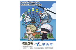 「呪術廻戦」×横浜市コラボ続報！ 描きおろしステッカー公開♪ コラボカフェ＆限定グッズなど詳細発表 画像
