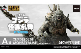 「ゴジラ」新作一番くじの全ラインナップ公開！最新作「ゴジラ-0.0」の姿や第2形態、「ガイガン(1972)」など目玉フィギュア多数