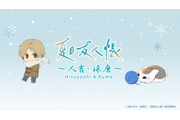 「夏目友人帳」ニャンコ先生＆くまモンと一緒に人吉・球磨を駆け巡る！ アニメのモデル地を巡るラッピングバスツアー運行決定