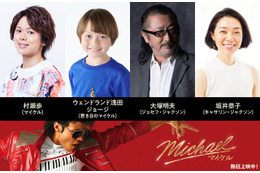 村瀬歩＆大塚明夫、マイケル・ジャクソンとその父役『Michael／マイケル』吹き替え版上映決定 画像