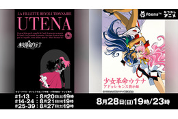 「少女革命ウテナ」AbemaTVで一挙放送決定　劇場版も初のネット無料放送 画像
