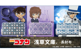 「名探偵コナン」灰原哀はAPTX4869、キッドは宝石、コナンは蝶ネクタイが！ モチーフ散らばる高級長財布がハイセンス♪