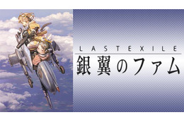 「ラストエグザイル-銀翼のファム-」5周年記念展が開催 設定資料や版権イラストを展示