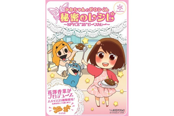 花澤香菜がレシピを決定 　「ゼウシくん」コラボカレーは25種のスパイスを配合　 画像