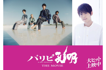 実写「パリピ孔明」声優・梶裕貴が美声を披露！ 声の出演が明らかに flumpoolが本人役でサプライズ登場も 画像