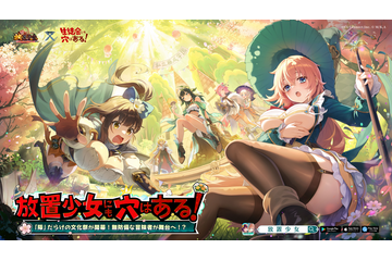 ゲーム「放置少女」×アニメ「生徒会にも穴はある！」コラボ決定！10月27日開催＆事前予約イベで限定ガチャ券 画像