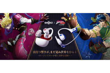 「ジョジョの奇妙な冒険」×Shokzコラボイヤホン発売！ ジョナサン＆ディオをイメージした限定モデル 画像