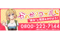 ゆるふわ小悪魔系彼女（CV.悠木碧）と電話で甘いひとときが楽しめる!? 「彼女、お借りします」特別企画 画像