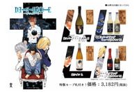 「DEATH NOTE」月やリューク、L達をワインで表現すると…？ 特製“キープ札”付きで発売！ 画像