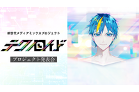 「うたプリ」「ヴィジュプリ」上松範康原案の新プロジェクト「テクノロイド」始動！ 古川慎ら、発表会生放送にコメント出演 画像