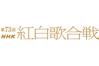 「紅白歌合戦」曲目発表！「ONE PIECE」ウタは「新時代」＆Aimerは「残響散歌」 画像