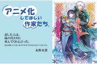 「恋した人は」脳筋理論発動!? アニメは“自分には関係ない”と思っていたけど…永野水貴先生の執筆術【アニメ化してほしい作家たち】 画像