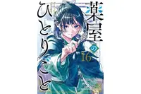 2025年一番ハマったマンガは？ 3位「文スト」、2位「薬屋」、1位は…約10年の物語に幕を下ろしたあの作品！「勇気を与えてくれた」【2025年アニメ！アニメ！総選挙】 画像