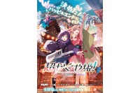 「超かぐや姫！」入場者特典第6弾は「ray」場面写真ポストカード！ 復活上映は11月5日まで 画像