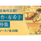 「名探偵コナン」新一の両親・優作＆有希子の登場エピソードにスポット！ 公式アプリで“工藤夫婦”特集開催 画像