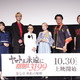 「ヤマトよ永遠に REBEL3199 第七章」福井総監督「これで良かったのか分からなかった」…不安と安堵を吐露！親子共演や師弟の縁も語られた完成披露舞台挨拶レポ 画像