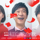 2026年紅白司会に芦田愛菜・堺雅人・二宮和也が決定！「薬屋」猫猫役で話題の芦田は初司会「お二人の力をお借りして、しっかり大役を務めたいと思います」 画像