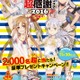 電撃文庫の夏フェアがスタート 人気作の書き下ろし掌編など3大プレゼント企画を展開中 画像