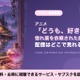 アニメ「どうも、好きな人に惚れ薬を依頼された魔女です。」の配信はどこで見れる？見放題サブスクまとめ 画像