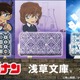 「名探偵コナン」灰原哀はAPTX4869、キッドは宝石、コナンは蝶ネクタイが！ モチーフ散らばる高級長財布がハイセンス♪ 画像