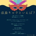 [仮面キャラといえば？] TOP５