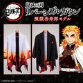 「鬼滅の刃 リバーシブルガウン 煉獄杏寿郎モデル」13,200円(税込)(C)吾峠呼世晴/集英社・アニプレックス・ufotable