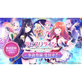 『ラピスリライツ ～この世界のアイドルは魔法が使える～』（C）2017 KLabGames （C）KADOKAWA CORPORATION 2017（C）Shengqu Games