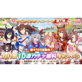 『ウマ娘』やりかた次第では「サポカ100連」も狙える？1日10連無料の「ガチャストック機能」を解説