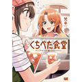 「くちべた食堂 」著者:梵辛