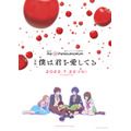 『RE:cycle of the PENGUINDRUM ［後編］僕は君を愛してる』キービジュアル（C）イクニチャウダー／ピングループ（C）2021 イクニチャウダー／ピングローブユニオン