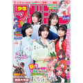 「週刊少年マガジン」25号〈花澤香菜 さん〉スタイリング / 山本香織ヘアメイク / 宇賀理絵〈竹達彩奈 さん〉スタイリング / hanaヘアメイク / you〈伊藤美来 さん〉スタイリング / ナミキアキヘアメイク / 大久保沙菜〈佐倉綾音 さん〉スタイリング / 森俊輔ヘアメイク / 福田まい〈水瀬いのり さん〉スタイリング / 田村理絵ヘアメイク / 大久保沙菜撮影／神藤 剛