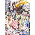 『てっぺんっ!!!!!!!!!!!!!!!』キービジュアル(C)てっぺんグランプリ実行委員会