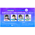 「お互い『フロム』じゃん！仲良くなろうよ！特番」コラボ記念キャンペーン（C）フロムアイドル （C）ARGONAVIS project. （C）ARGONAVIS inc.