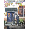 『テンカウント』ティザービジュアル（C）宝井理人・新書館／テンカウント製作委員会