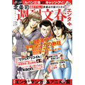 「週刊文春エンタ+　特集　80年代！少年マンガの熱狂」