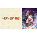 『この素晴らしい世界に爆焔を！』(C)2023 暁なつめ・三嶋くろね／KADOKAWA／このすば爆焔製作委員会
