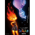 『マイ・エレメント』ティザーポスター（C）2022 Disney/Pixar. All Rights Reserved.