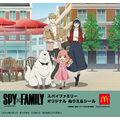 『SPY×FAMILY』マクドナルド ハッピーセット ぬりえ 表紙（C）遠藤達哉／集英社・SPY×FAMILY 製作委員会
