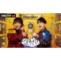 『声優と夜あそび 木【浪川大輔×花江夏樹】』(C)AbemaTV,Inc.