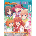 表紙は『五等分の花嫁*』描き下ろし!「メガミマガジン DELUXE Vol.39」5月30日発売