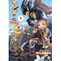 「竹書房の日 2024～不適切にもほどがある竹書房～」『メイドインアビス（1）』（C）つくしあきひと／竹書房