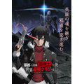 『最凶の支援職【話術士】である俺は世界最強クランを従える』ビジュアル（C）AbemaTV,Inc