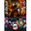 『劇場版「鬼滅の刃」無限城編』ティザービジュアル(C)吾峠呼世晴/集英社・アニプレックス・ufotable