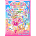 『わんだふるぷりきゅあ!ざ・むーびー!ドキドキ♡ゲームの世界で大冒険!』メインビジュアル
