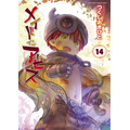 『メイドインアビス』14巻書影