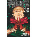 『呪術廻戦』（C）芥見下々／集英社