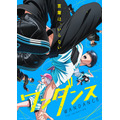 『ワンダンス』メインキービジュアル