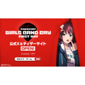「ガールズバンドクライ First Riff」ティザービジュアル