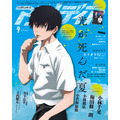 アニメディア9月号 裏表紙