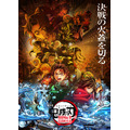 『劇場版「鬼滅の刃」無限城編 第一章 猗窩座再来』
